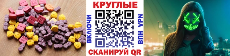ЭКСТАЗИ круглые  Купить  Майский 
